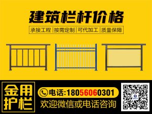 建筑欄桿價格
